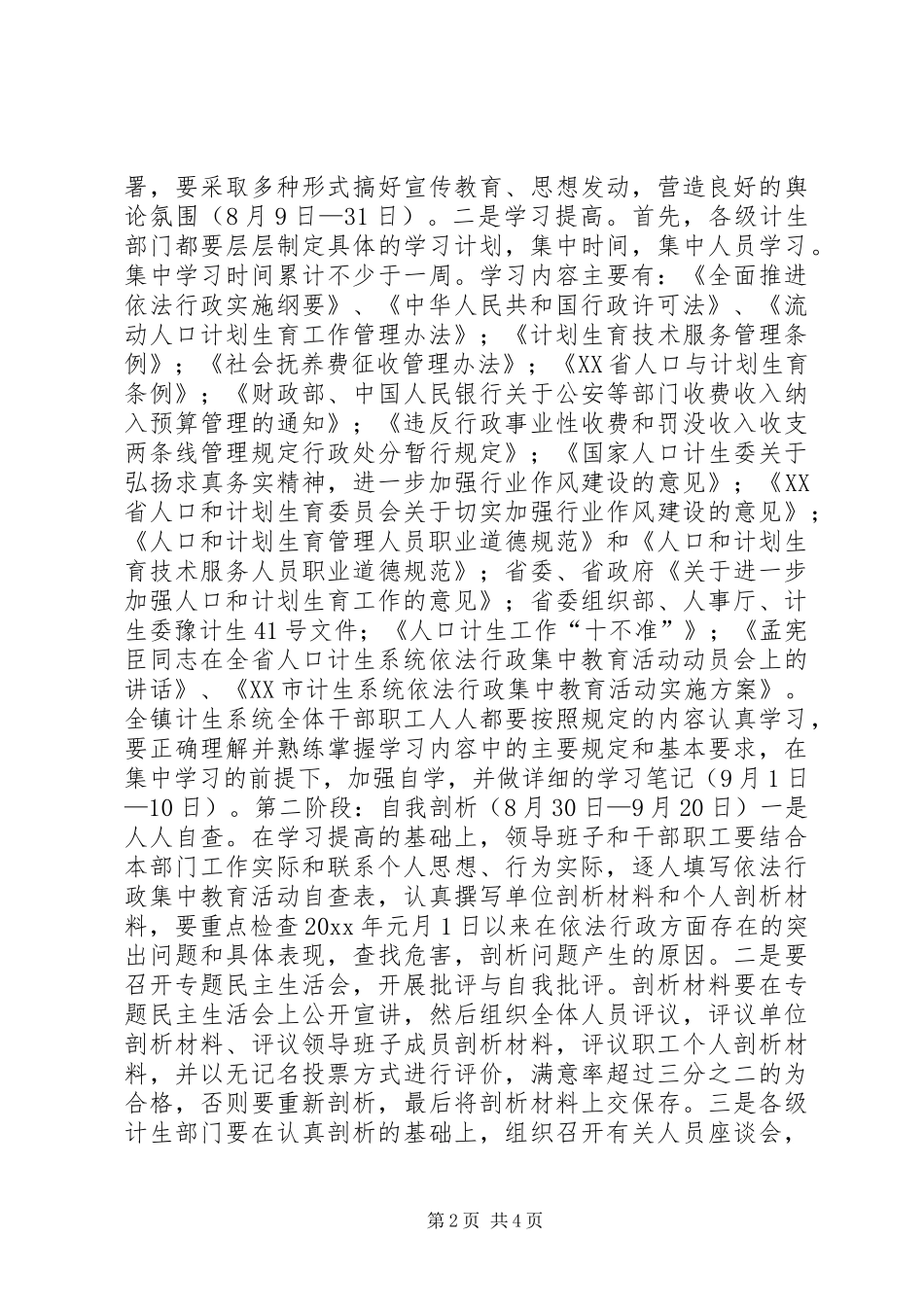 城关镇依法行政集中教育活动方案 _第2页