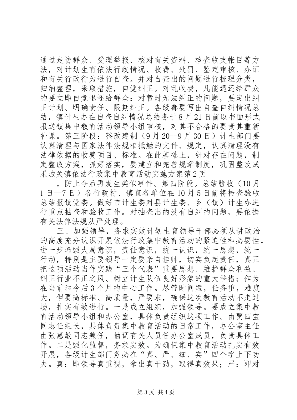 城关镇依法行政集中教育活动方案 _第3页