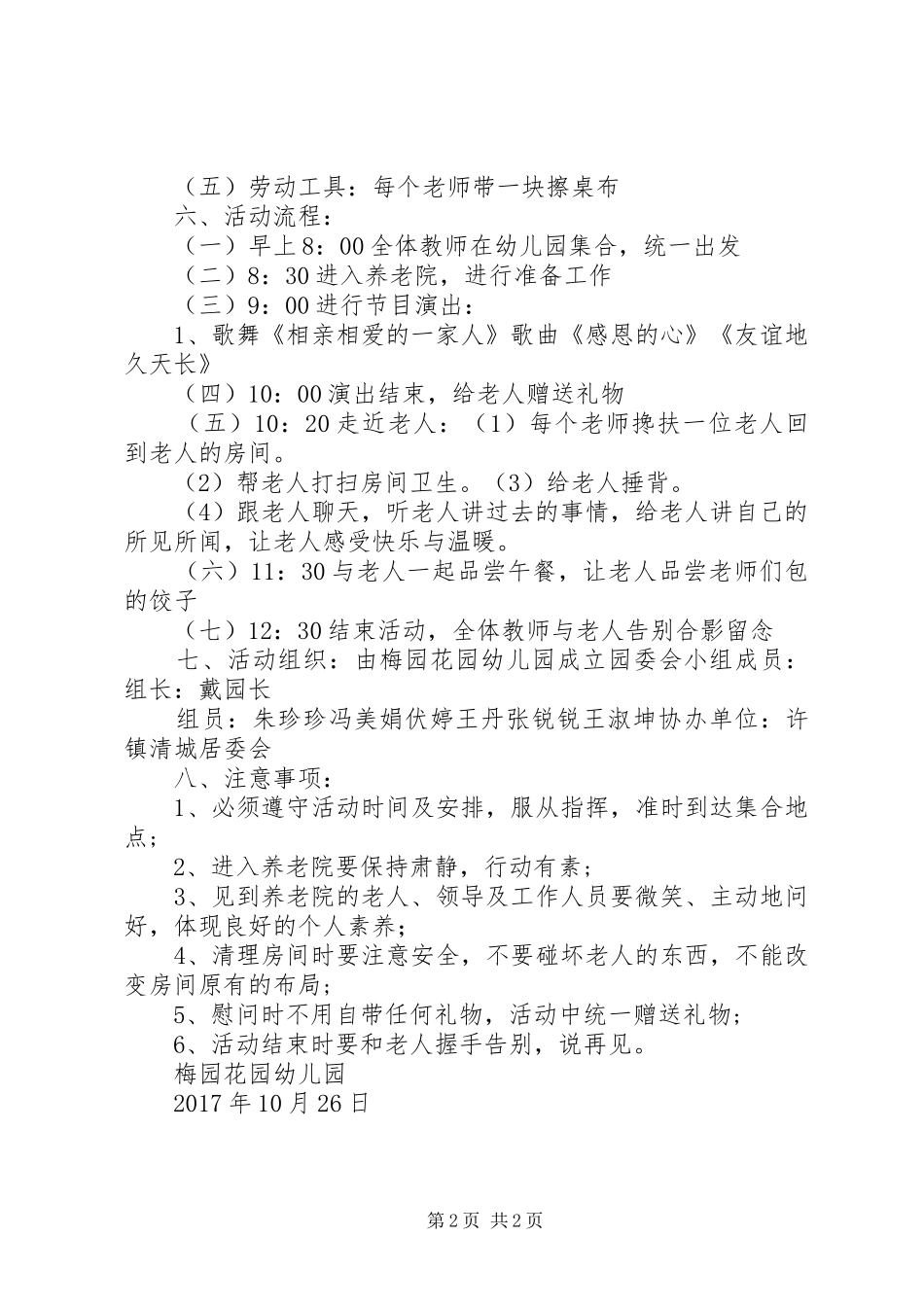 探望养老院活动实施方案 _第2页