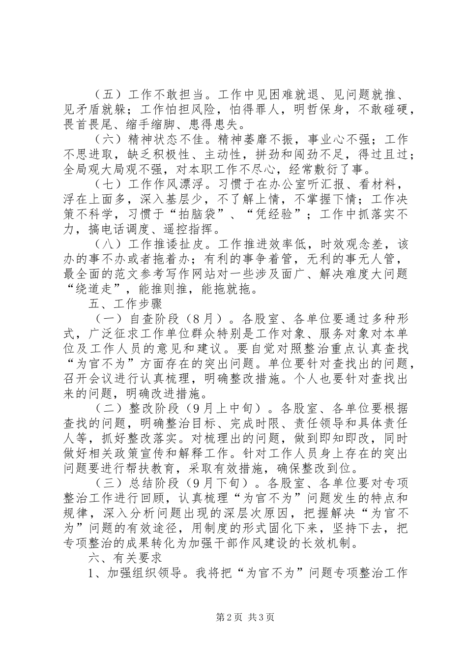 机关单位为官不为专项整治实施方案3篇_第2页