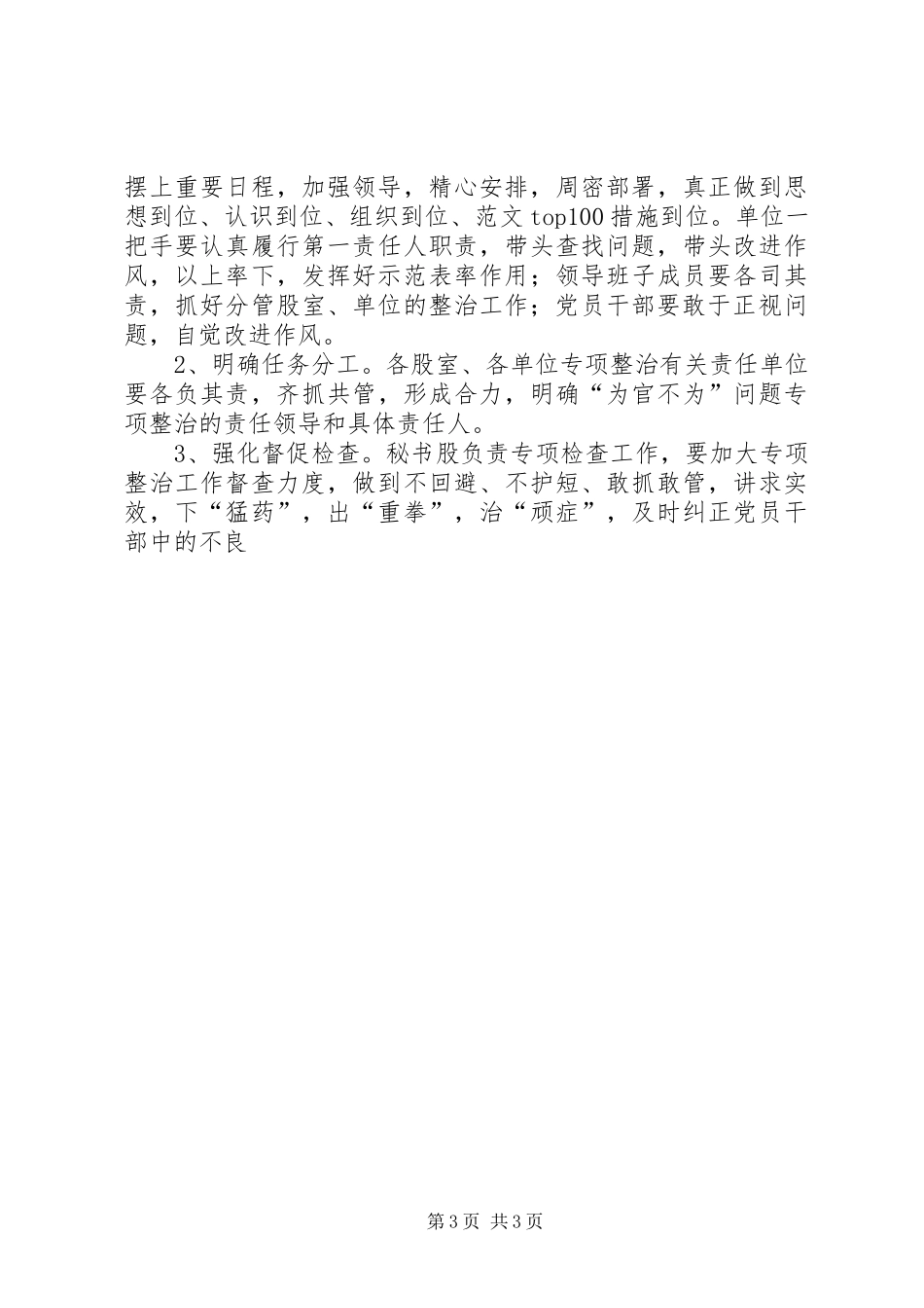 机关单位为官不为专项整治实施方案3篇_第3页