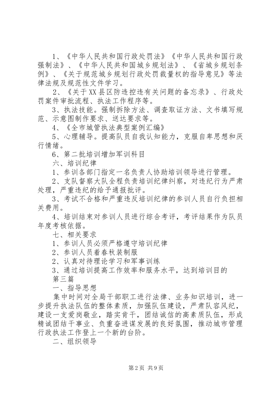 城管执法培训方案3篇_第2页