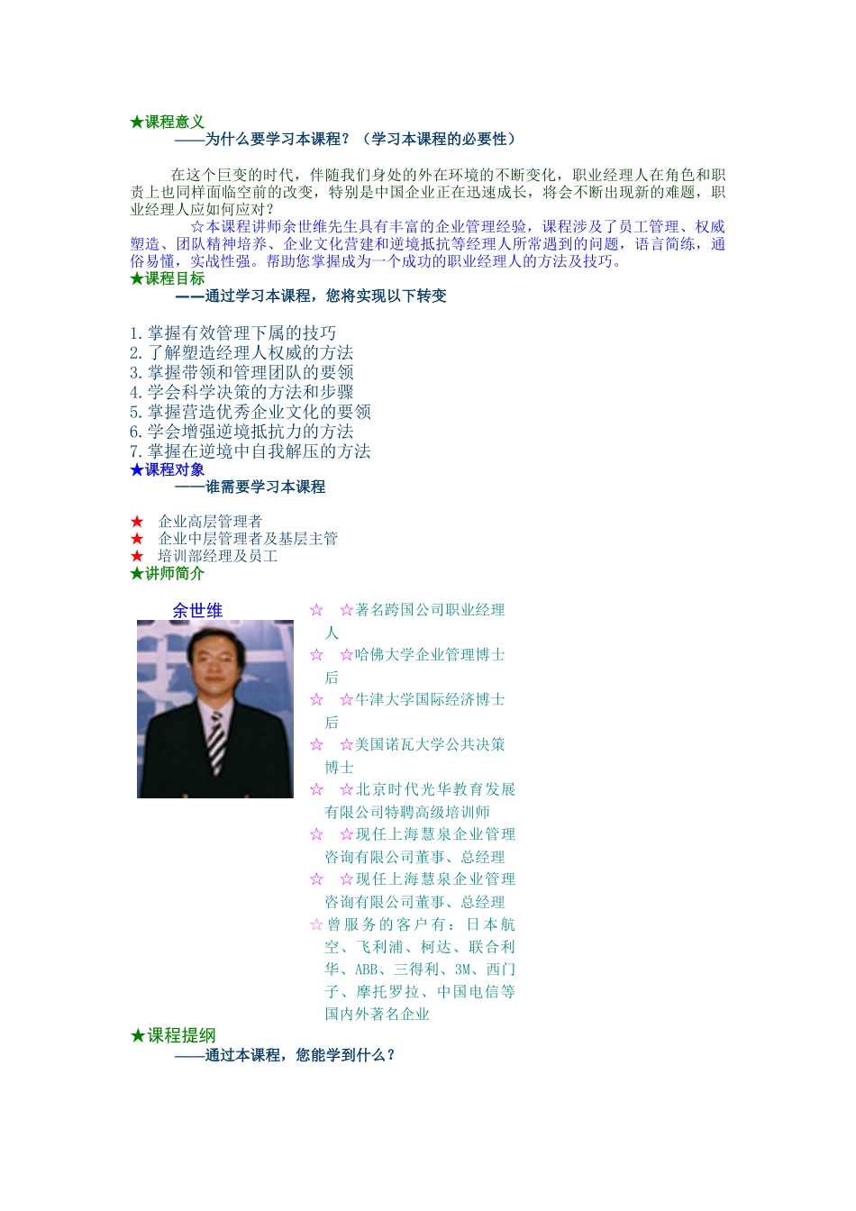 成功的职业经理人培训课件_第1页