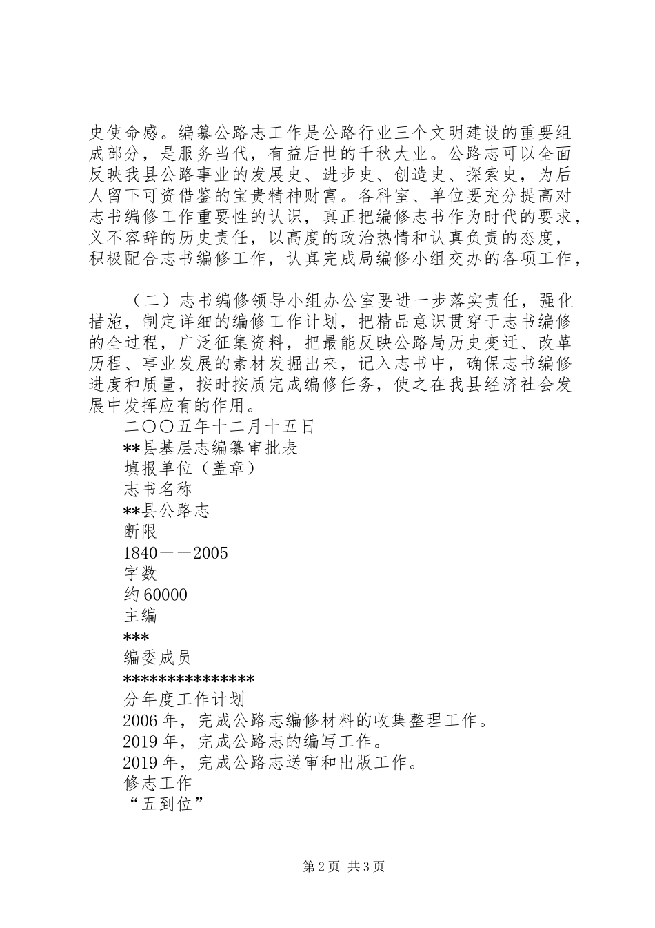 县公路志编修实施方案 _第2页