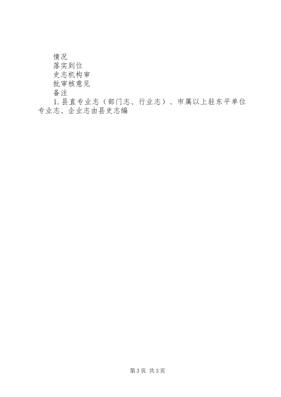 县公路志编修实施方案 _第3页