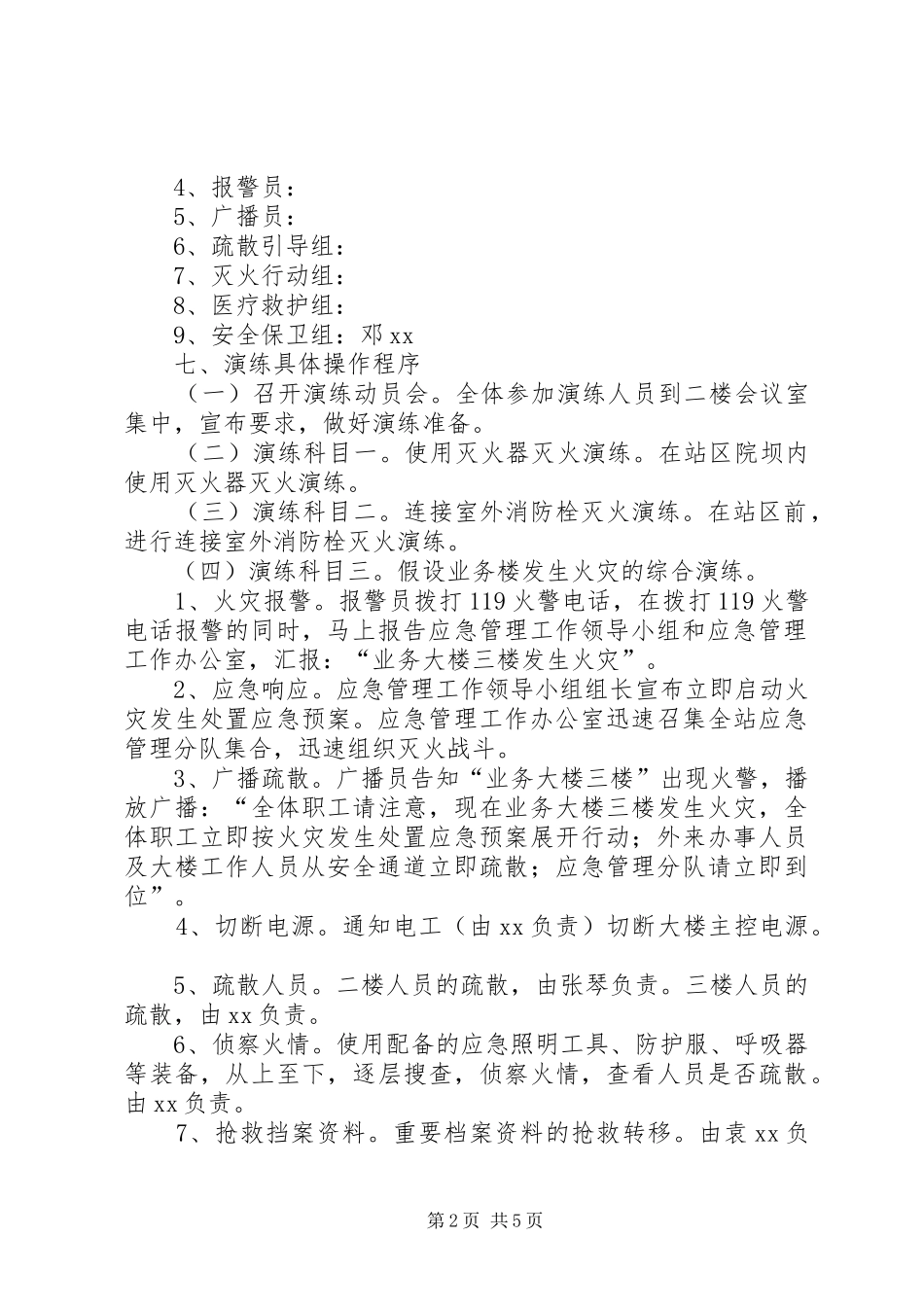 应急处置预案演练方案3篇_第2页