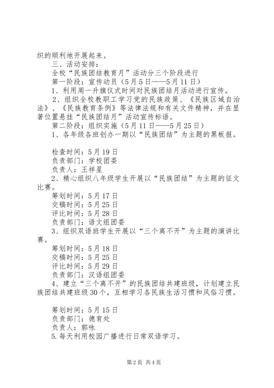 小学民族团结活动实施方案 _第2页