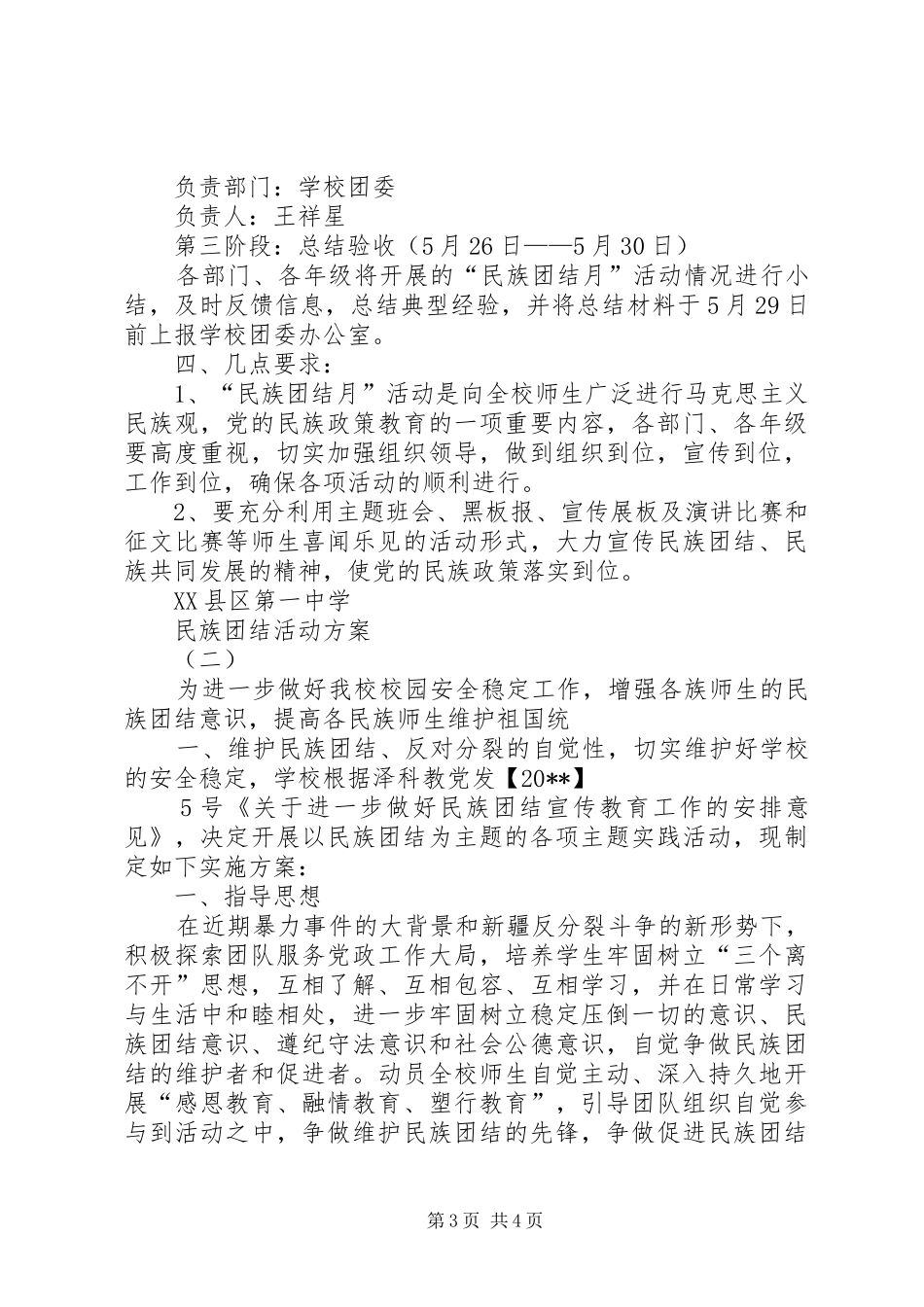 小学民族团结活动实施方案 _第3页