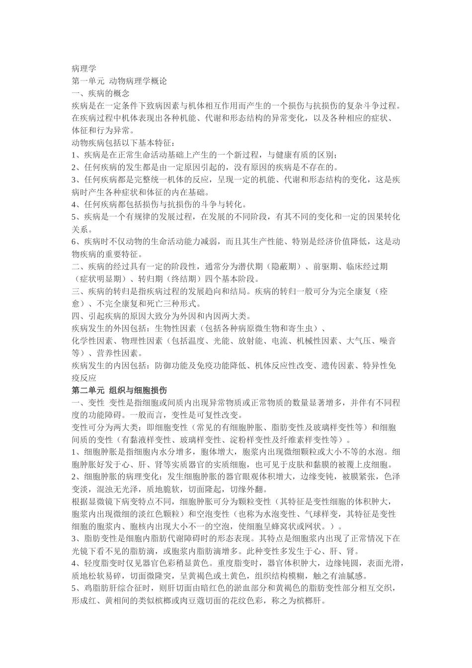 病理学专题培训资料_第1页