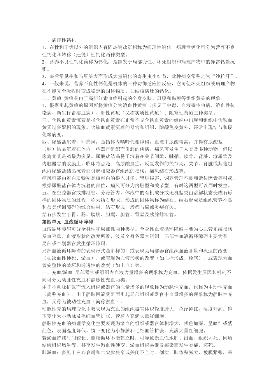 病理学专题培训资料_第3页