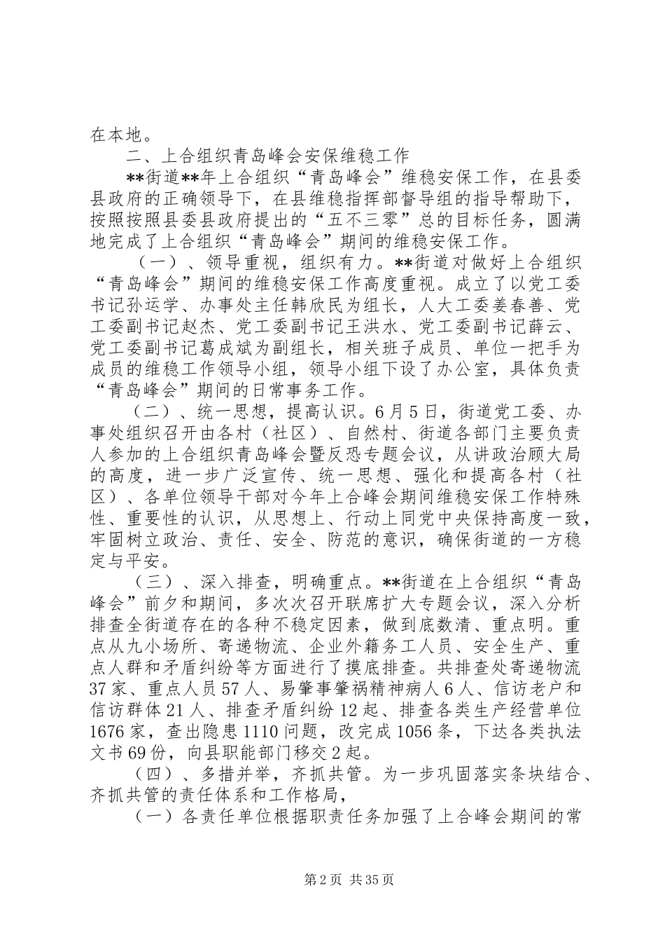 综合治理办公室年终工作总结（8篇）_第2页