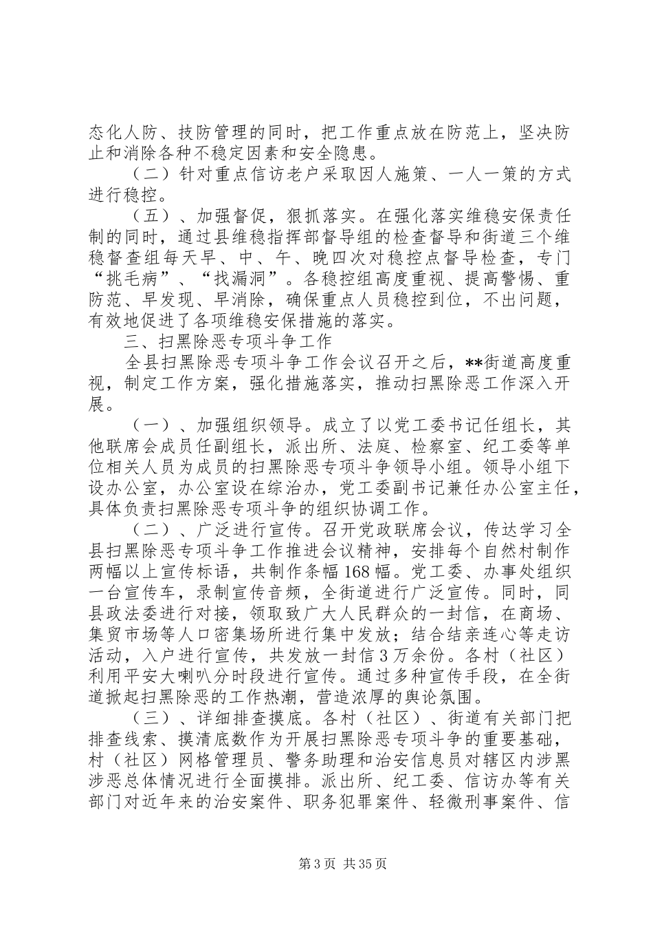 综合治理办公室年终工作总结（8篇）_第3页