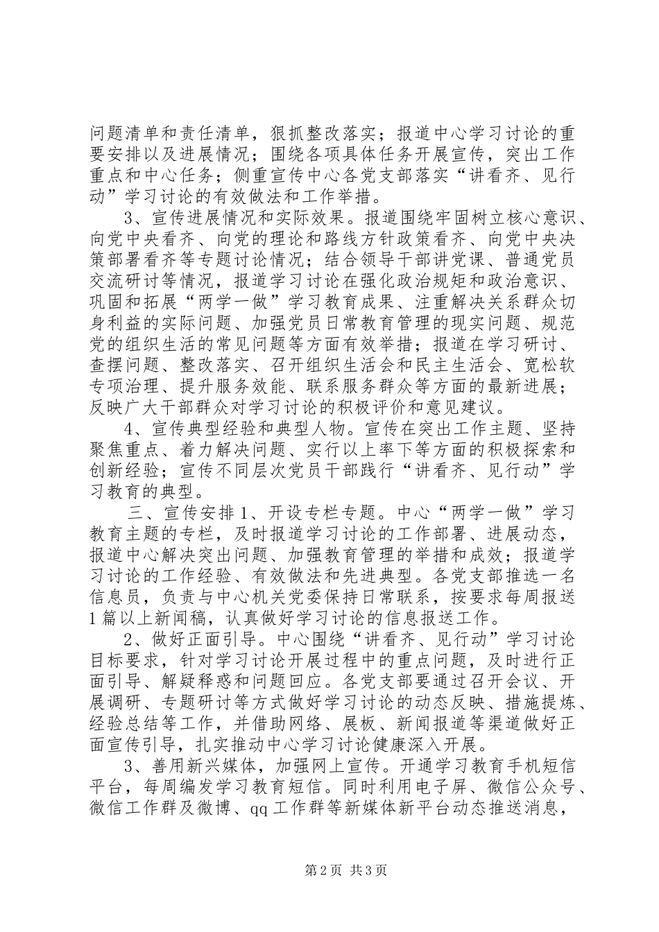 市政务服务中心“讲看齐、见行动”学习讨论宣传工作方案_第2页