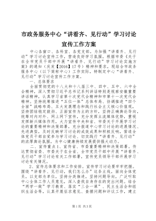 市政务服务中心“讲看齐、见行动”学习讨论宣传工作方案