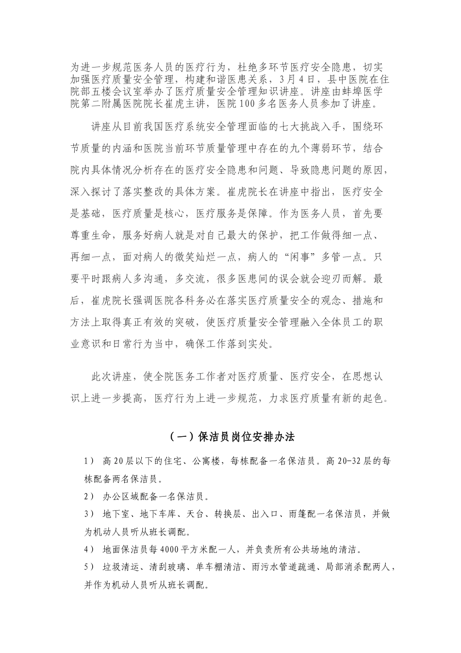 保洁员培训手册新_第1页