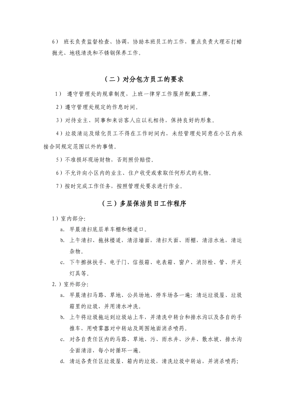 保洁员培训手册新_第2页