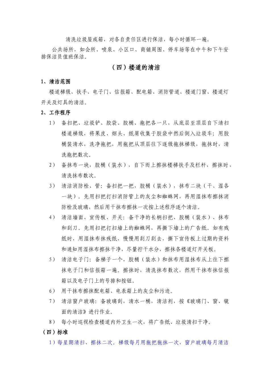 保洁员培训手册新_第3页