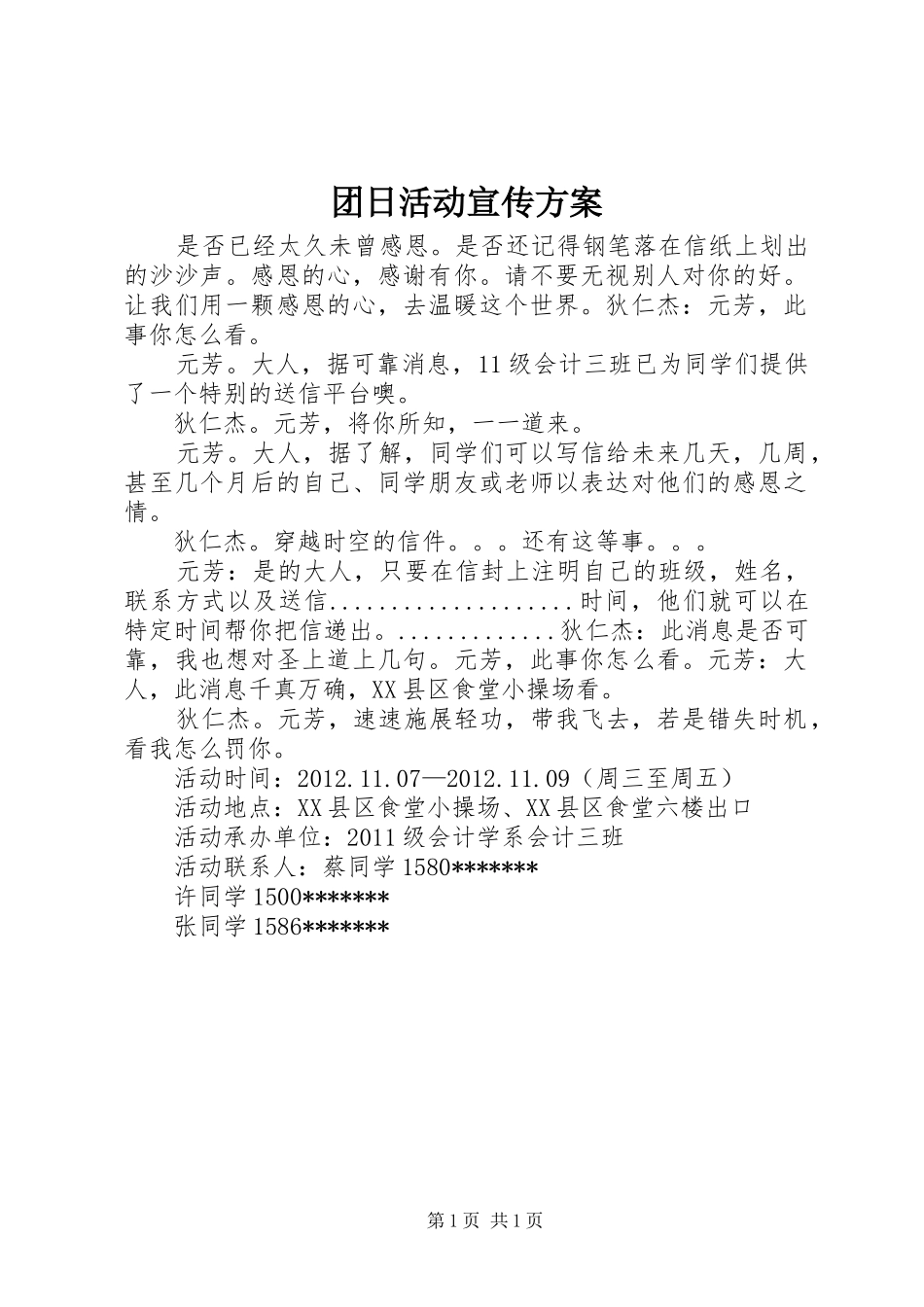 团日活动宣传实施方案 _第1页