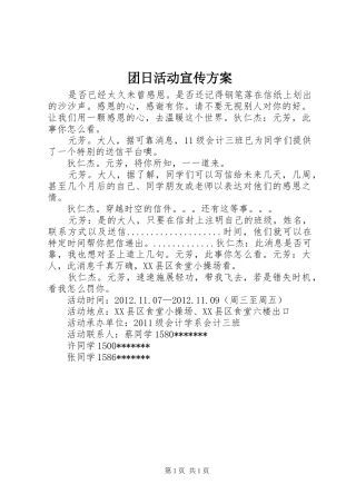 团日活动宣传实施方案 