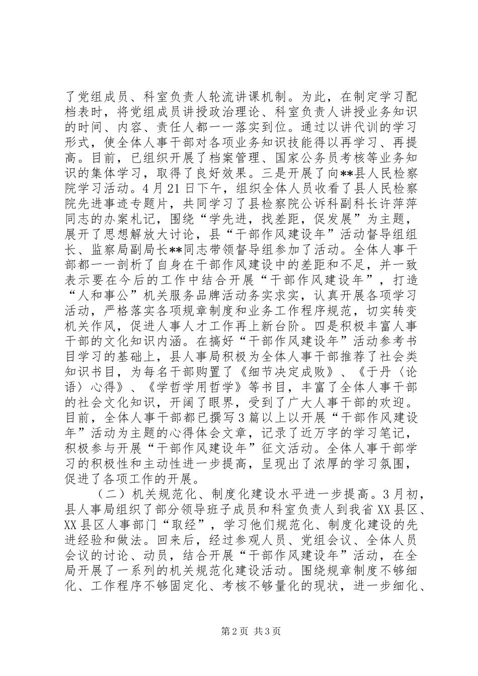 XX县人事局开展“干部作风建设年”活动学习阶段自查报告 _第2页