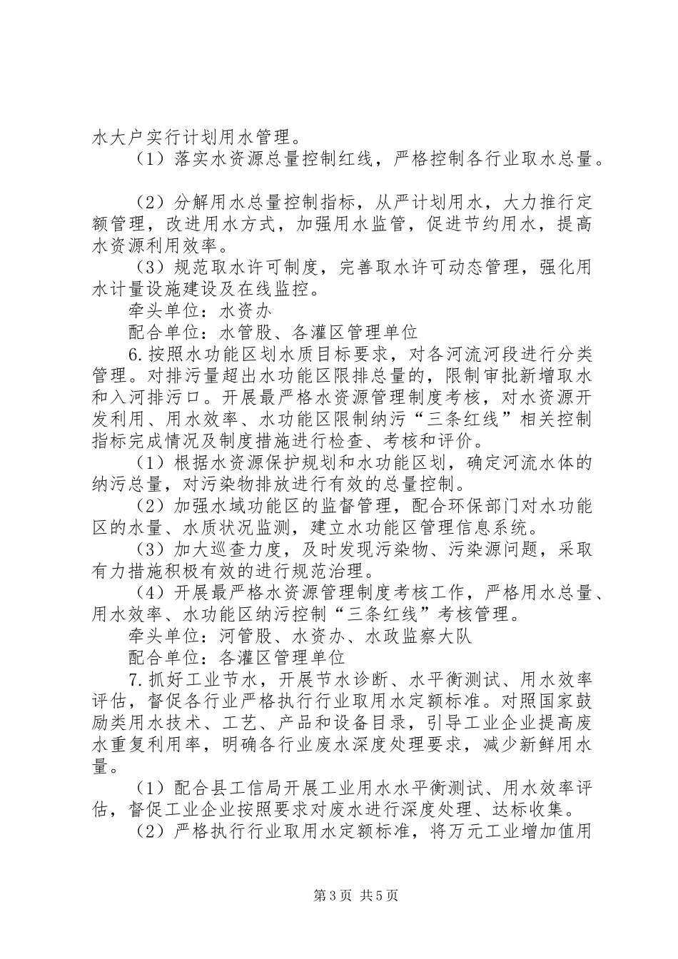 水务系统水污染防治工作方案_第3页