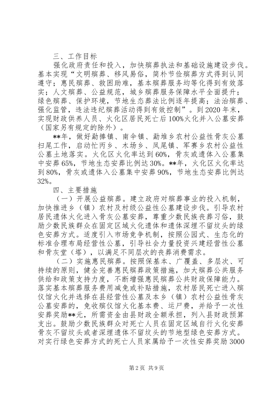 殡葬改革方案（3篇）_第2页