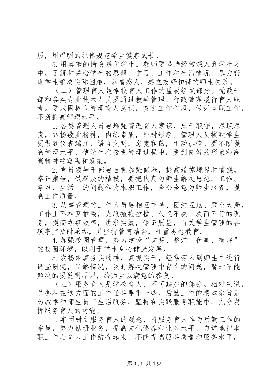 “三全”育人校园创建方案 _第3页