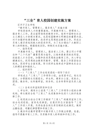 “三全”育人校园创建方案 