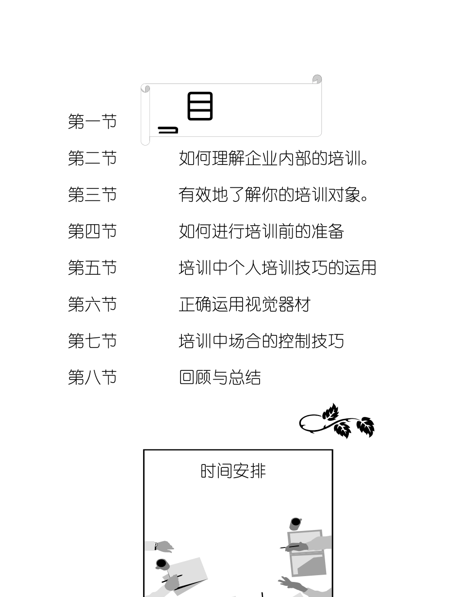 《企业内部培训师培训技巧》-中国讲师网_第2页