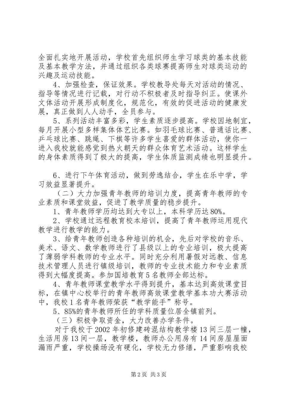 石门镇杨河小学素质教育316工程督导评估整改实施方案_第2页