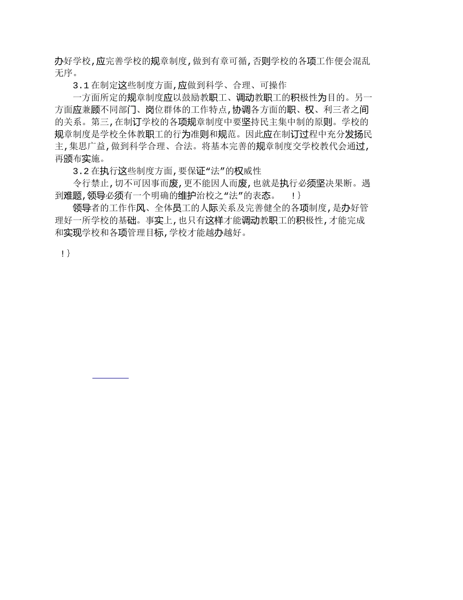 【精品文档-管理学】如何调动教职工的积极性_人力资源管理_第3页