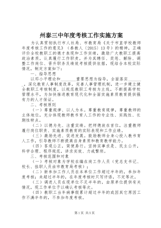 州泰三中年度考核工作实施方案