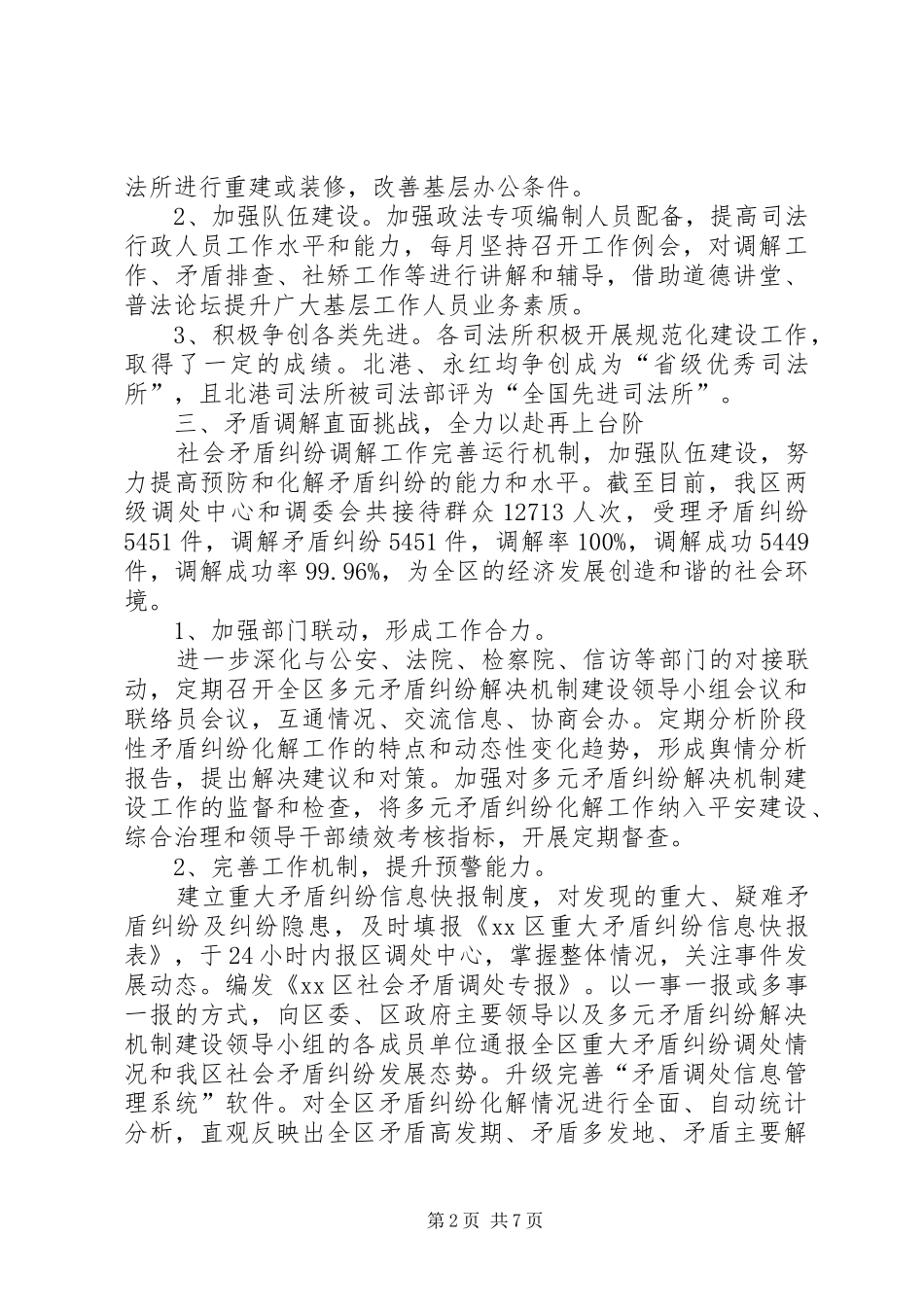 XX县区司法局工作报告 _第2页
