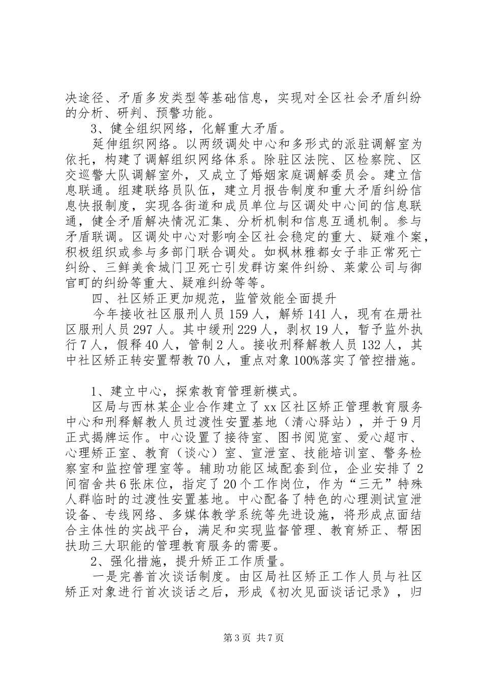 XX县区司法局工作报告 _第3页