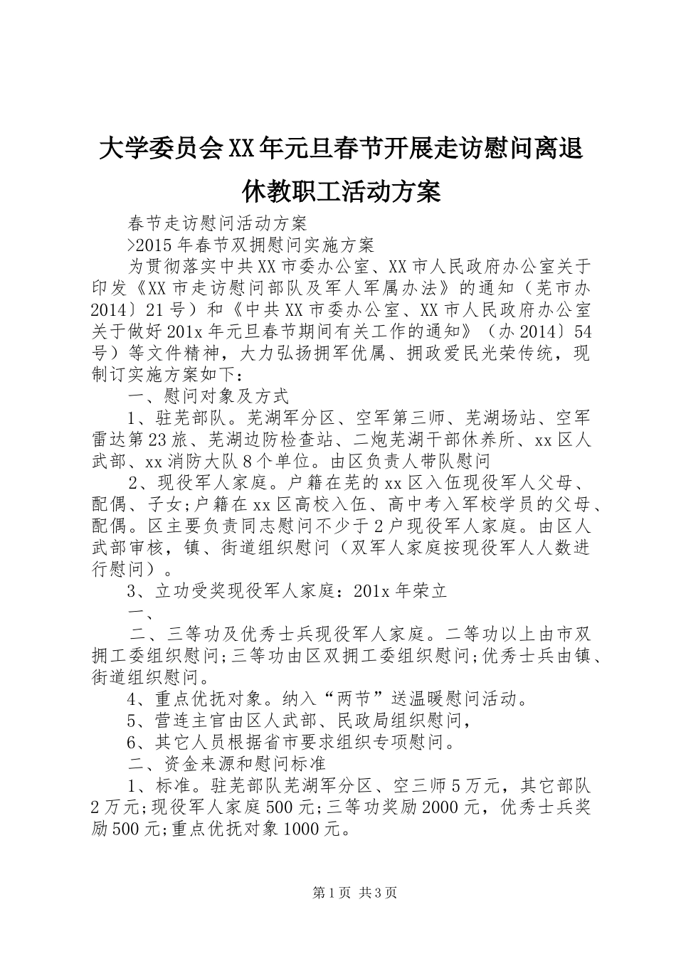 大学委员会XX年元旦春节开展走访慰问离退休教职工活动实施方案 _第1页