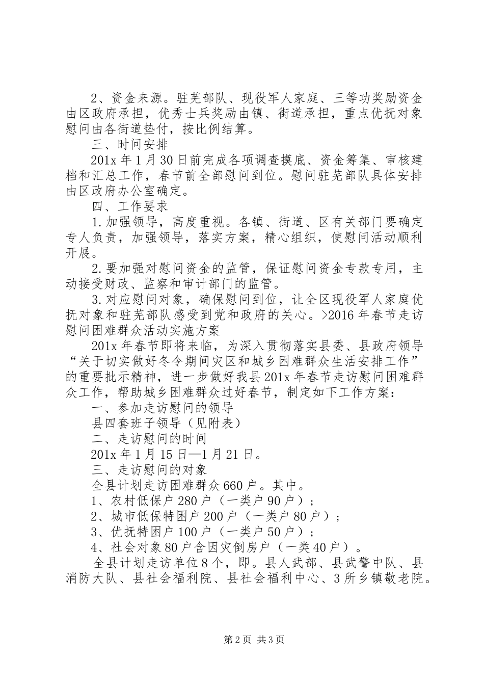 大学委员会XX年元旦春节开展走访慰问离退休教职工活动实施方案 _第2页