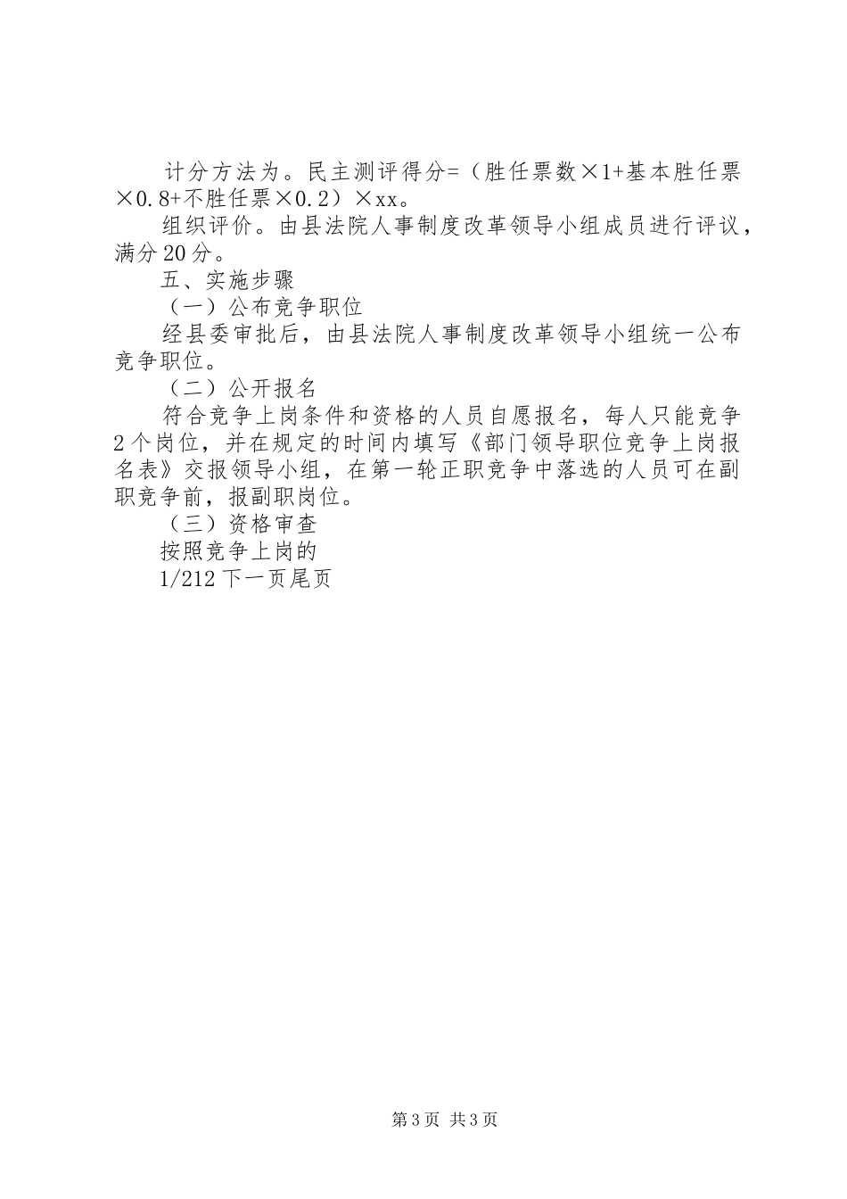 人民法院中层领导职位竞争上岗方案 _第3页