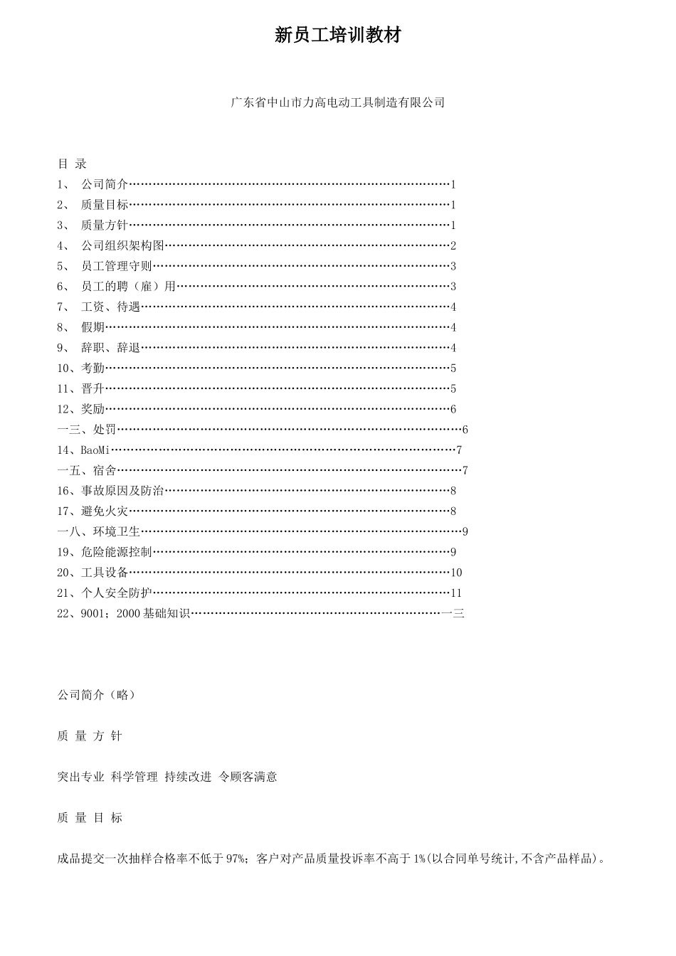 某工具公司新员工培训教材_第1页