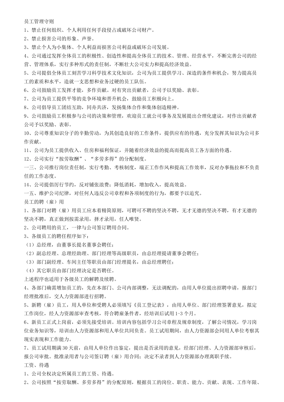 某工具公司新员工培训教材_第2页