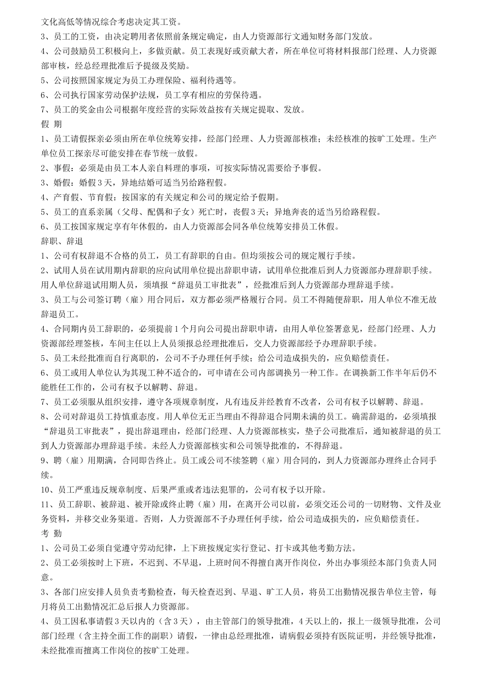 某工具公司新员工培训教材_第3页