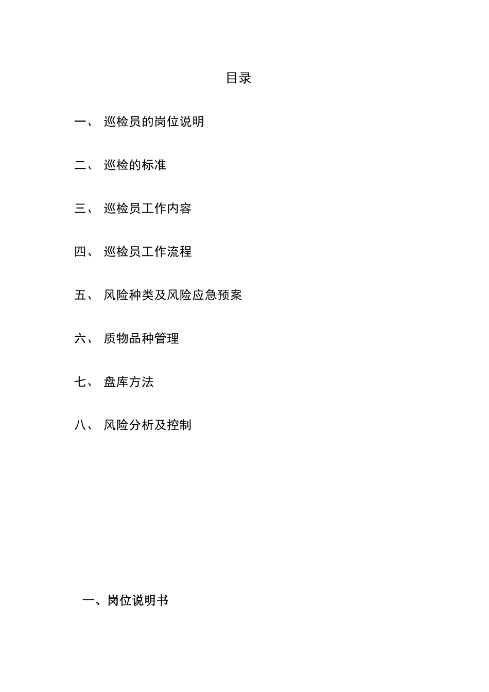 安徽中海巡检员培训资料_第2页