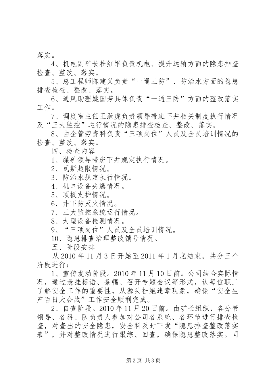 沐海隐患排查百日安全大会战方案 _第2页