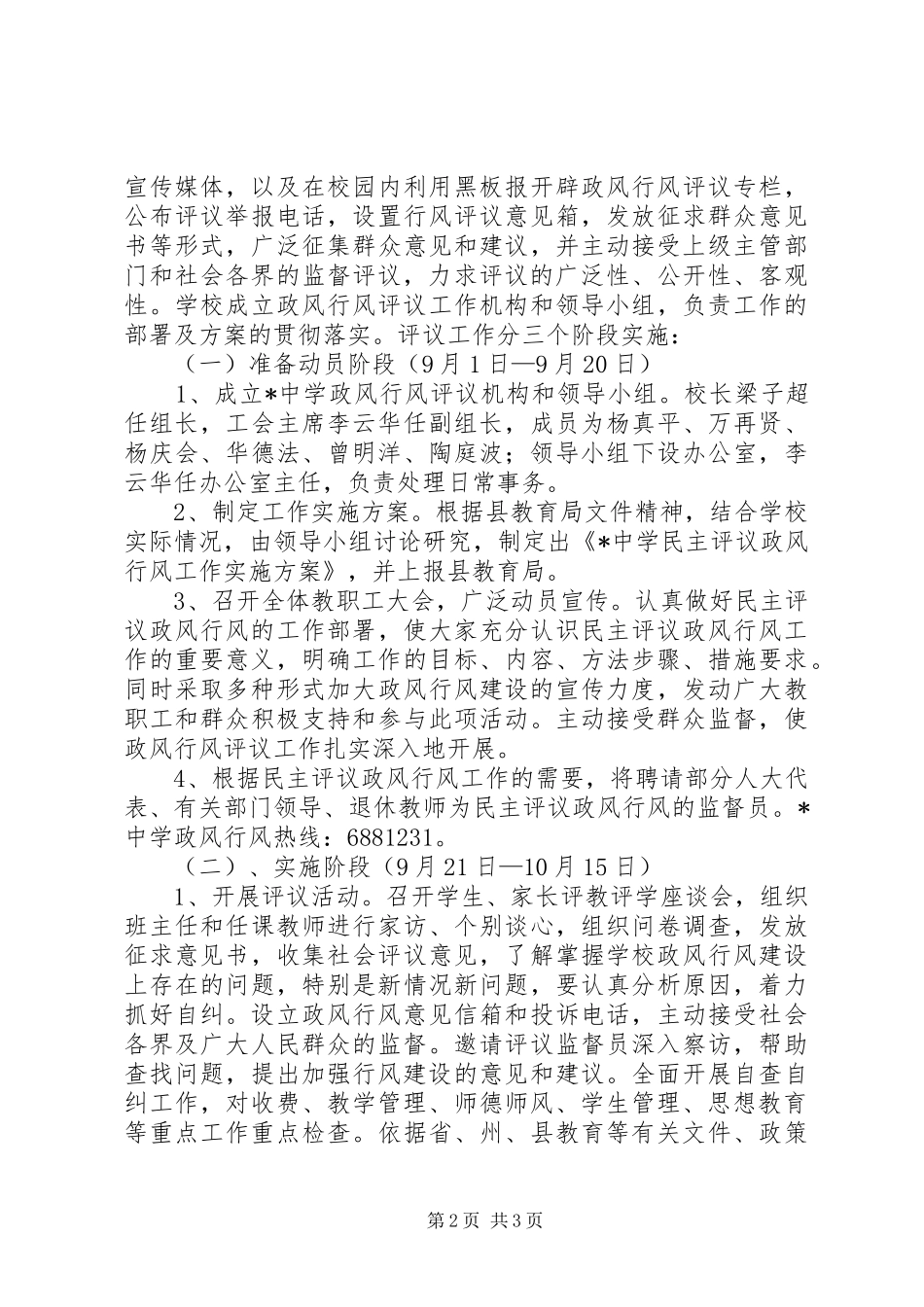 中学民主评议政风行风工作方案 _第2页