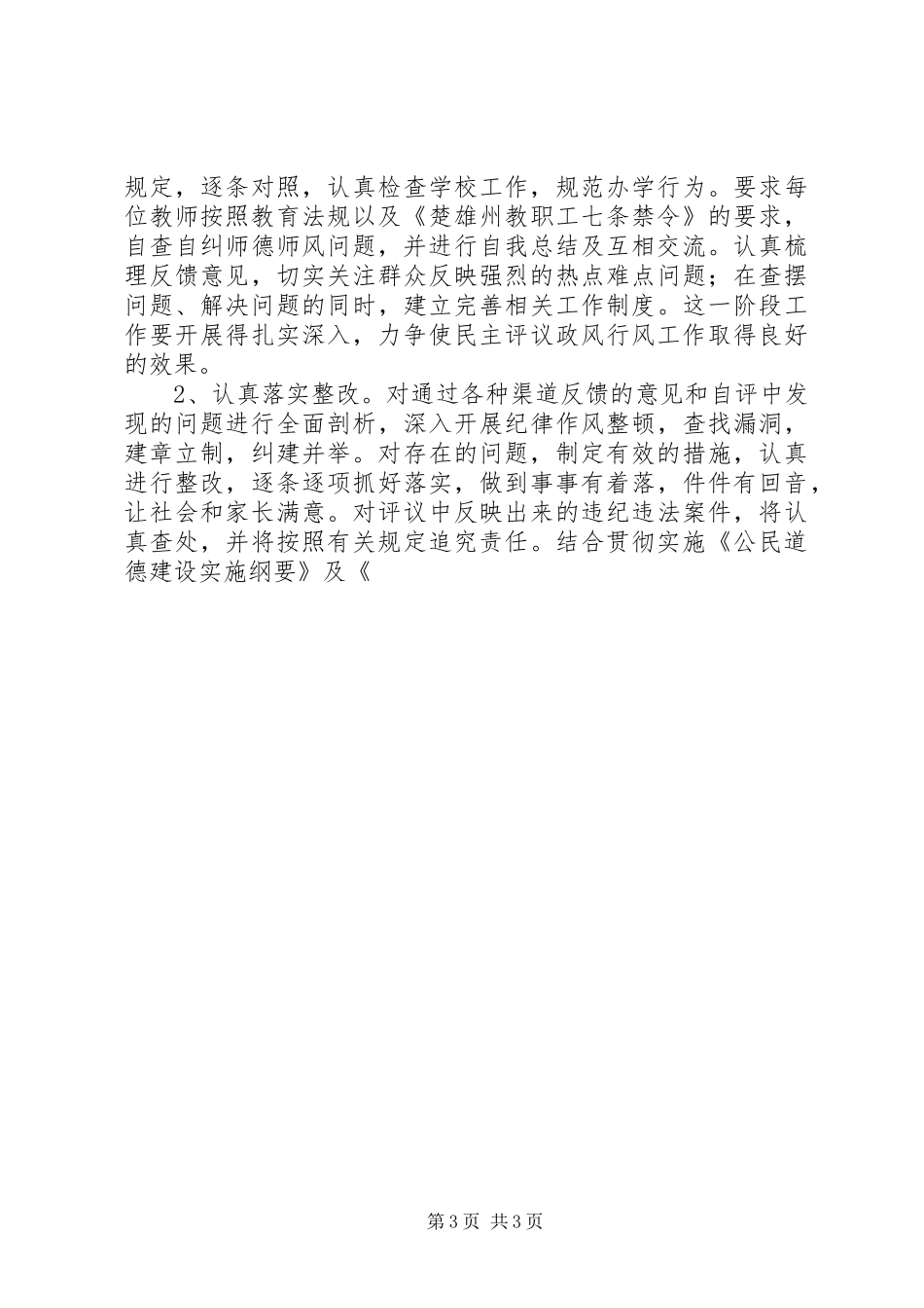 中学民主评议政风行风工作方案 _第3页