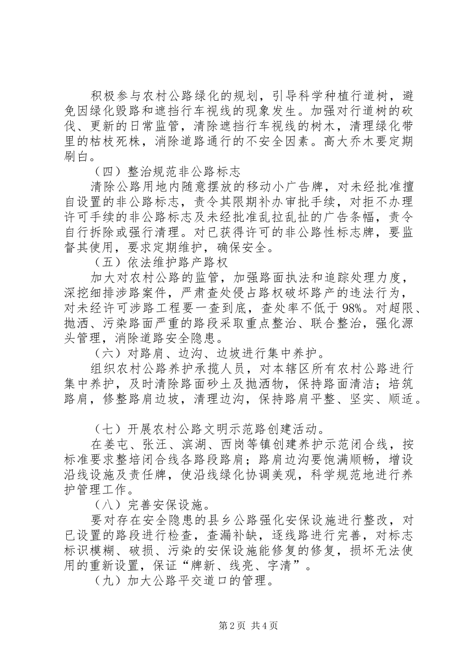 某某市农村公路综合整治活动实施方案_第2页