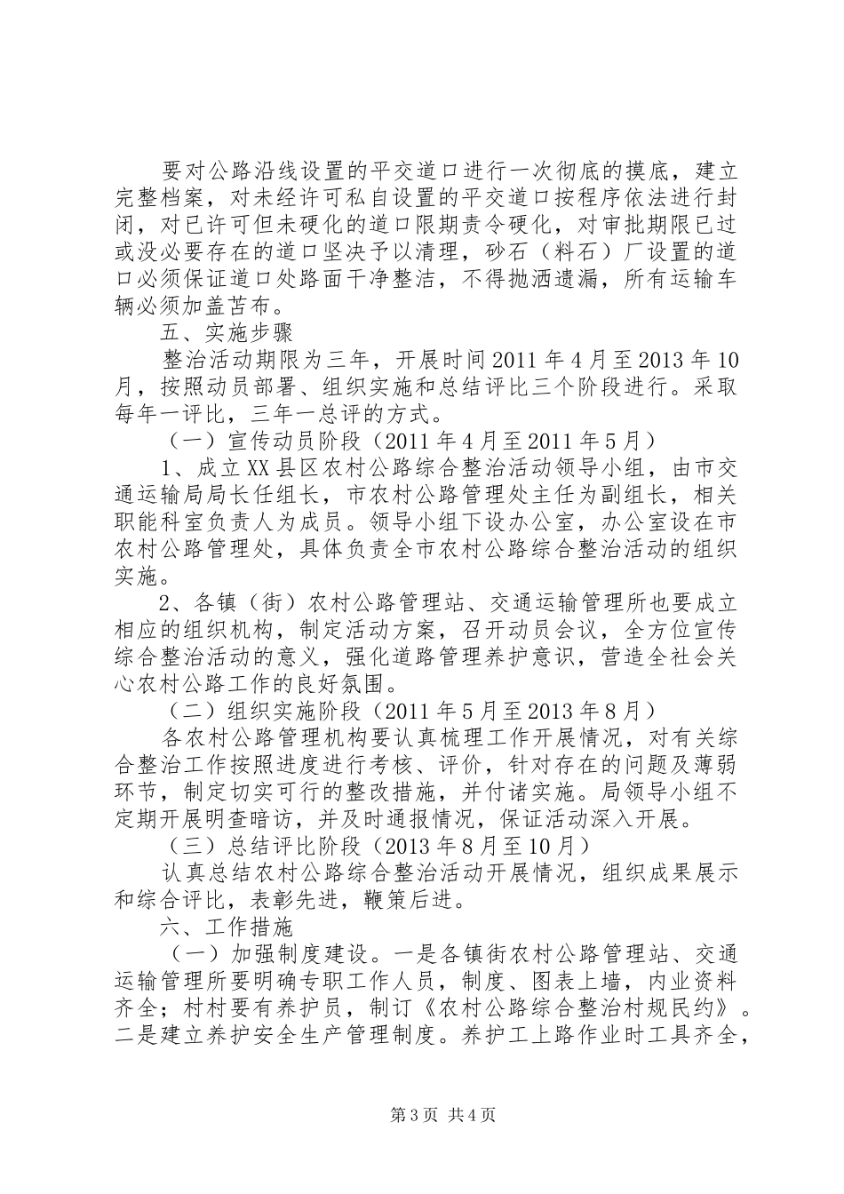 某某市农村公路综合整治活动实施方案_第3页