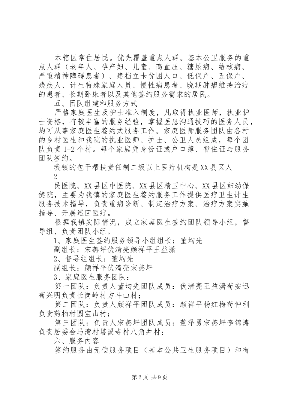 XX年家庭医生签约服务工作方案 _第2页