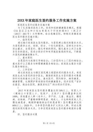 XX年家庭医生签约服务工作方案 