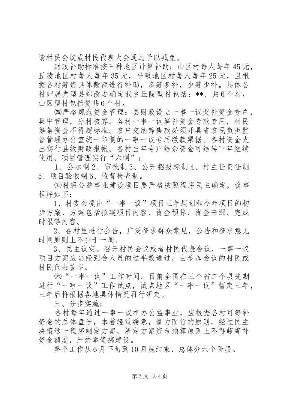 政府公益事业工作实施方案_第2页