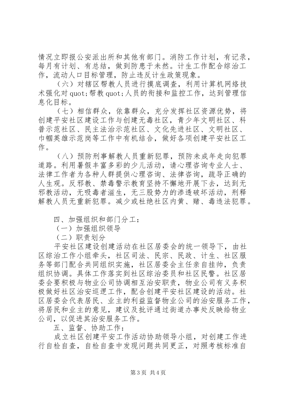 社区街道平安创建活动方案_第3页